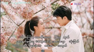 ဆုတောင်းတွေပြည့်ချင်တယ် lyrics ~ Yone Lay Ft. Ni Ni Khin Zaw