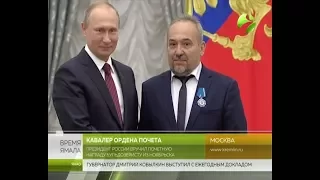 Владимир Путин  вручил орден бульдозеристу из Ноябрьска