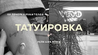 VLOG: НОВАЯ ТАТУИРОВКА