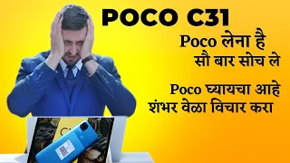 Poco C31 2022 Unboxing - New Budget King ?Poco Lena hai to 100 bar #MediaTekHelioG35 #POCOC3Unboxing