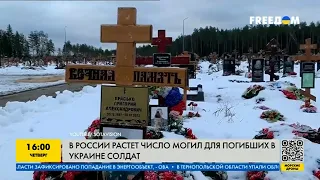 На России растёт число могил для погибших солдат