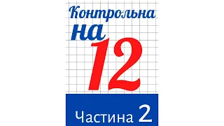 8️⃣клас Алгебра.Контрольна робота "Додавання і віднімання дробових виразів" ч.2. Допустимі значення