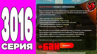 ПУТЬ БОМЖА НА БЛЕК РАША #3016 - МЕНЯ ЗАБАНИЛИ, КРЕЙТ В ШОКЕ BLACK RUSSIA!