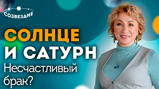 Аспекты Солнца и Сатурна: Несчастливый брак у женщин! Соединение, Квадратура и Оппозиция к Сатурну!