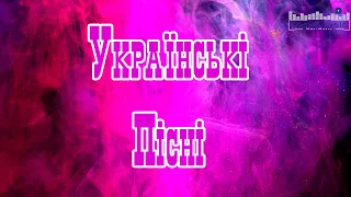 Сучасні Українські Пісні 2024 ▶ Нові Популярні Українські Хіти 2024 📀 Українська Музика 2024 🔴