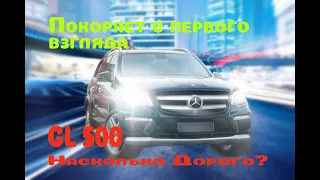 MERCEDES GL500. Обзор, ДОРОГО ВЛАДЕТЬ В 2021?