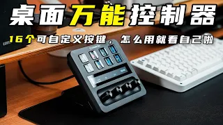 在ins 油管爆火的桌面神器，是真的万能！Elgato Stream Deck+