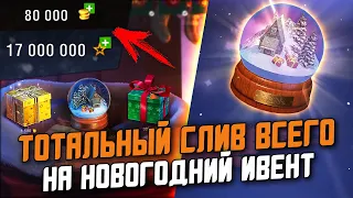 ЭТО ТОТАЛЬНЫЙ СЛИВ ШАРОВ И ГОЛДЫ! 17 ЛЯМОВ СВОБОДКИ И 80.000 ЗОЛОТА / Wot Blitz