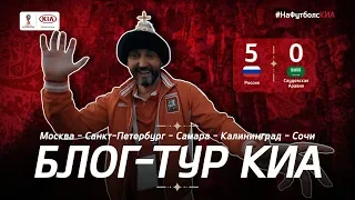 (18+) Открытие ЧМ-2018! Москва, 14 июня