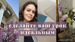 7 советов учителю, как построить урок английского правильно | фишки и советы