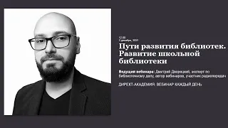 Пути развития библиотек. Развитие школьной библиотеки