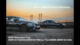Новая BMW M5 F90 / BMW Motorsport Cup 2018