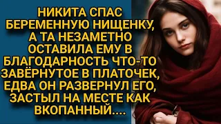 За спасение нищенка оставила что-то в свёртке, а когда парень развернул его...