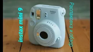 |Распаковка и обзор| Instax mini9.