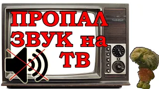 Почему пропал звук на телевизоре. Нет звука на телевизоре Филипс. Что делать нет звука на ТВ.Домовой