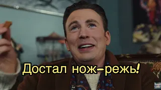 Фильм «Достать ножи»