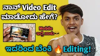 How to edit video in Mobile kannada 2021|Mobile video editing kannada|Sagar stories