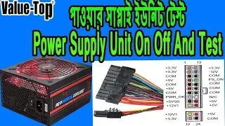 How To Test A Power Supply Unit (PSU) With A Digital Multimeter | Advanced Troubleshooting (Bangla)