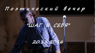 Артём Уткин | Музыкально-поэтический вечер "Шаг в себя" • Тв.студия "Твой остров"