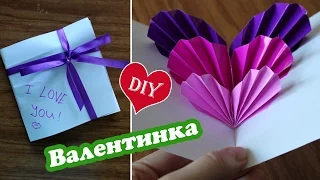 Diy: Валентинка своими руками / Valentine's day gift cards / Открытка ко Дню святого валентина