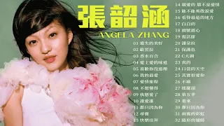 張韶涵 Angela Zhang 金曲串燒【經典歌曲】【高音質】【精選32首 | 自選歌曲】歌單 Music Playlist