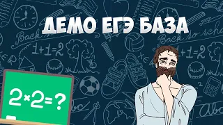 Вариант ДЕМО 2020 все задачи (математика ЕГЭ база)