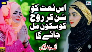 Emotional Naat || Huzoor aisa koi intezam ho jaye || Sajida Muneer with Hina Habiba || i Love islam
