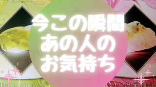 🌈今この瞬間あの人のお気持ち🌈【🔮ルノルマン＆タロット＆オラクルカードリーディング🔮】（忖度なし）