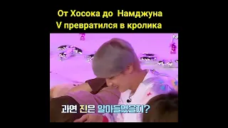 Вигуки - это один человек 🐯💜🐰