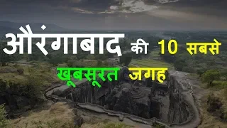 Top 10 places to visit in Aurangabad | Aurangabad tourist places | Ajanta Ellora
