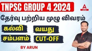TNPSC Group 4 And VAO Exam Details In Tamil | Syllabus | Cut Off | Eligibility | Age | Adda247 Tamil