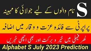 Alphabet S July 2023 Prediction | S Name Monthly Horoscope July | By Noor ul Haq Star tv