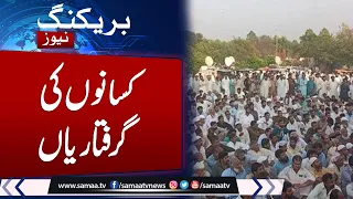 Breaking News: farmers protest in lahore | Multiple Arrest | Punjab Govt in Action | Samaa TV