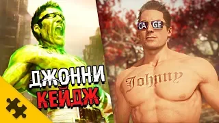 ДЖОННИ КЕЙДЖ - КАК ПОЛУЧИЛ СУПЕР СИЛЫ? Ниндзя-мим и пасхалки (MORTAL KOMBAT 11)