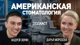 Американская стоматология. О жизни в США, зарплатах и клинике доктора Апы