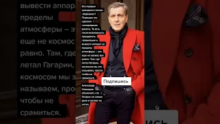 Александр Невзоров* объясняет, что Гагарин на самом деле в космос не летал. (Цитаты)