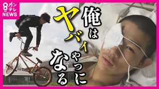 【1週間意識不明】不屈のBMXライダー「YUYA」交通事故で意識不明 全身を十数カ所骨折 医師からは「復帰は難しい」と告げられるも 意識が戻った日に「ヤバい奴になる」と宣言 奇跡の復活遂げ 世界を狙う