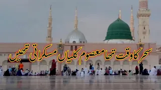 sahar ka waqt tha masoom kaliyan || Maula Ya Salli Wa Sallim || URDU LYRICS || Complete Video Naat