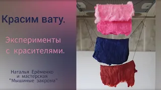 Мини Мк Красим вату