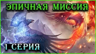 Герои 5 - Кампания "Нашествие из преисподней" миссия "Лед и пламя" прохождение #1 (Инферно)