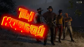 Приколы в Red Dead Online "Баги, Приколы, Фейлы"