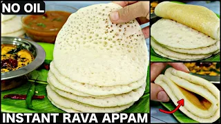 सूजी से बनाये येह सॉफ्ट जालीदार नाश्ता सिर्फ 10 Min में वोह भी बिना तेल | Instant Rava Appam Recipe