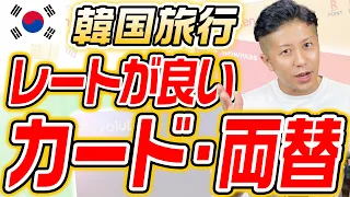 【保存版】どのカードがお得？クレジットカードとWOWPASSとレートが良いデビットカードを徹底比較してみた！