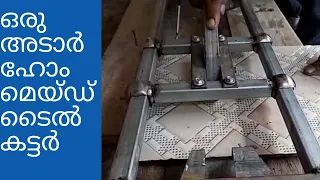 #Home made tile cutter(no electricity required)