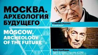 "Moscow. Archeology of the Future ". Interview of Rem Koolhaas to Vladimir Pozner, 17.07.2018