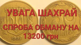 ‼️ЯК ОБМАНЮЮТЬ ШАХРАЇ‼️БУДЬТЕ ОБЕРЕЖНІ,ПІДПИСНИК СПРОБУВАВ  ОБМАНУТИ НА 13200 ГРИВЕНЬ.