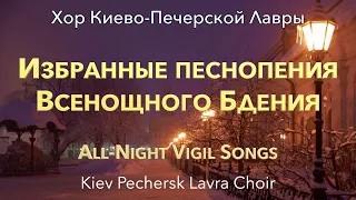 Selected Songs of All-Night Vigil (CD, 20 songs) - Kiev Pechersk Lavra Monks Choir