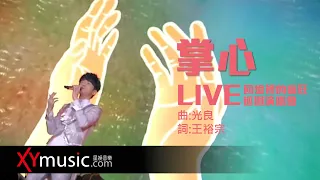 光良 Michael 《掌心》 回憶裡的瘋狂巡迴演唱會 LIVE 2016 Live Version 官方 Official 完整版 MV