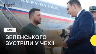 Зеленський прибув у Чехію: зустріч з президентом Петром Павелом