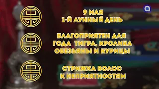 Воздержитесь от знакомств / Гороскоп Зурхай на АТВ